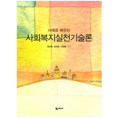 사회복지사례관리책추천