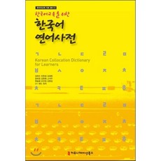 터키어-한국어사전