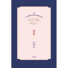 책시크릿을깨닫다
