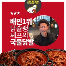 [로댕닭발 직화무뼈닭발] 국물 통뼈 무뼈 매운 숯불 마라 로제 닭발 200g, 직화무뼈닭발