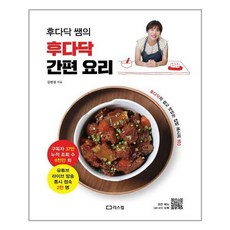 후다닥간편요리