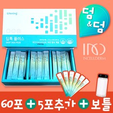 인셀덤 라이프닝 딥톡스 딥톡플러스 덤&덤 한정기획상품 [60포 정품+ 5포추가증정+ 생생보틀]