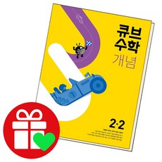 큐브수학개념2-2