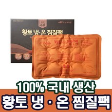 국산 다용도사각 황토 냉온찜질팩, 1개, 쿠팡 블루스토어 본상품선택