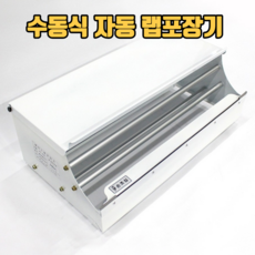 수동식 자동 랩포장기 랩커팅기 랩커터기 랩절단기 랩핑기 업소용랩커터기, AP-400