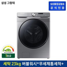 삼성세탁기23kg