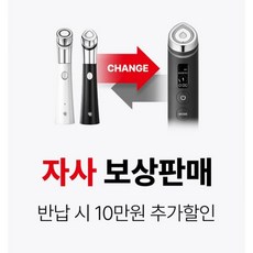 메디큐브 10만원 보상판매 에이지알 부스터 프로 | 에어샷 or 힐러 반납 필수 1064045