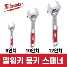 밀워키12인치몽키스패너