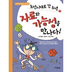 조선시대어린이인문학