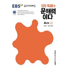 ebs독해가문해력이다