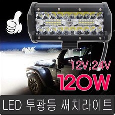 초강력 120W 고휘도 ED 써치라이트 I68 방수 선박등 리뷰 후기