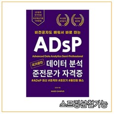 adsp자격증