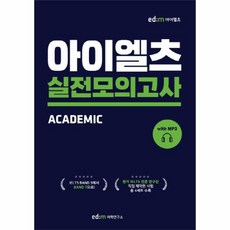 웅진북센 아이엘츠 실전모의고사 ACADEMIC