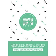 오늘이좋아지는일력