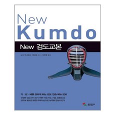 서원도서 New 검도교본