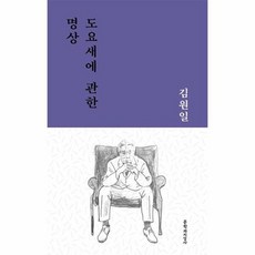 도요새에관한명상