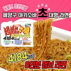 대왕야끼소바