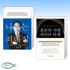 혼돈의시대리더의탄생