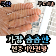 선풍기뒷망