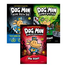 도그맨1-3권세트