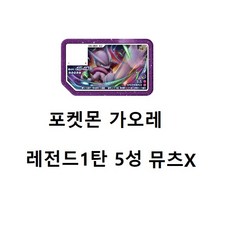 가오레뮤츠