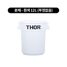 트러스트 토르 원형 컨테이너 12L (뚜껑별도), 흰색, 1개