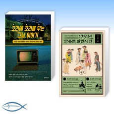 sbs꼬리에꼬리를무는그날이야기