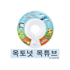 옥토넛목튜브