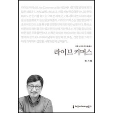 라이브커머스배기형