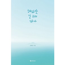 해파랑길수첩