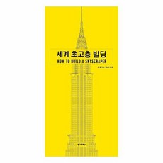 초고층빌딩책