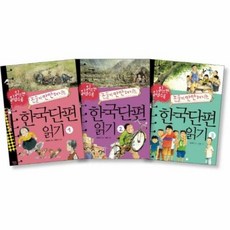 한국 단편 읽기 SET 전 - 편집부, 단품, 단품