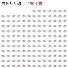 프렌드영 99원 30개 경기 트레이닝 엔터 40 신 재료 오래사용 삼성 클래스 스탠다드 탁구공 우대 가격, 화이트 150개