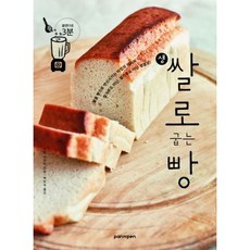 생쌀로굽는빵