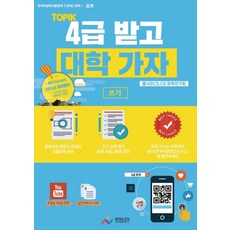 토픽4급시험