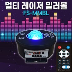 밀러볼 멀티 레이저 미러볼 노래방 조명 파티룸 홈파티 스피닝 업소용 가정용 리모컨 포함 FS-MMBL, 가정용 (전원코드포함)