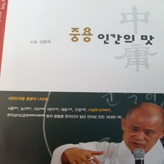 김용옥중용