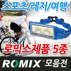 [월드온]RH01 06 016 로믹스 ROMIX 모아보기 힙색