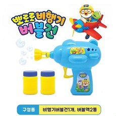 뽀로로 비행기 버블건/뽀로로 버블건/뽀로로 비눗방울