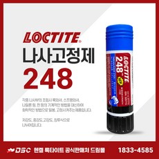 록타이트248