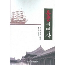 홍콩의 역사, 한국학술정보, G.B.엔다콧 저/은은기 역