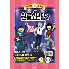 뚜식이 만화책 세트, 1-4권, 경주