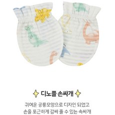 앙팡스 디노플 손싸개 - HZ311201