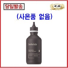 보타랩트리트먼트