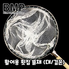 BMP 횟집 활어용 양어장 원형 깊은 어망 뜰채 대, 상세페이지 참조