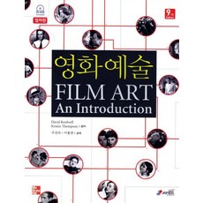 영화 예술(Film Art)(컬러판), 지필미디어