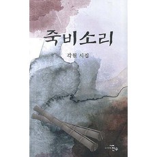 죽비소리