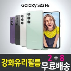 갤럭시 S23 FE 스마트폰 강화유리필름 액정화면보호 Galaxy (G711N) 9H 방탄 2.5D 투명 핸드폰 휴대폰 5p 10p, 10매