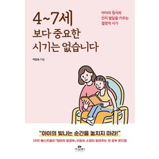 4-7세보다중요한