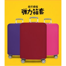캐리어커버 풀로드 캐리어 보호커버
